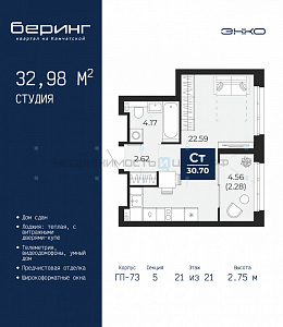 1 комн., 32.98м2, 21/21, Тюмень