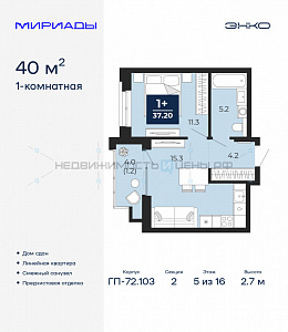 1 комн., 40м2, 5/16, Тюмень