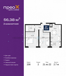2 комн., 56.38м2, 21/22, Тюмень