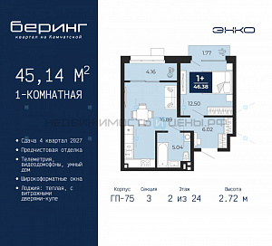 1 комн., 45.14м2, 2/24, Беринг, Тюмень
