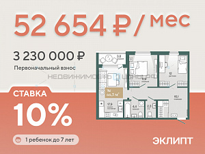 2 комн., 66.5м2, 3/4, Эклипт, Тюмень