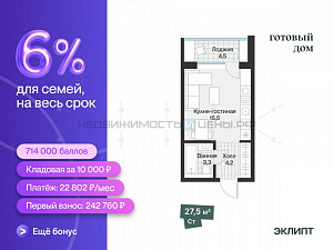 Студия, 25.2м2, 3/4, Эклипт, Тюмень