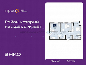 3 комн., 92.2м2, 5/20, Тюмень