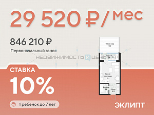 Студия, 25.2м2, 1/4, Эклипт, Тюмень