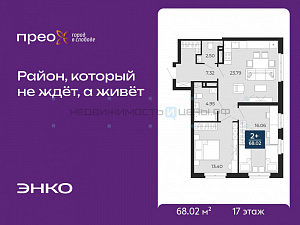 2 комн., 68.02м2, 17/24, Тюмень