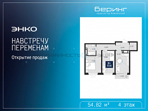 2 комн., 54.82м2, 4/19, Тюмень