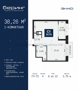 1 комн., 38.26м2, 6/12, Тюмень