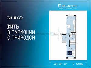 1 комн., 45.45м2, 2/19, Тюмень
