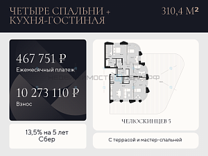 4 комн., 310.4м2, 2/9, Челюскинцев 5, Тюмень