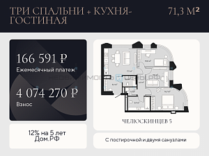 3 комн., 71.3м2, 3/9, Челюскинцев 5, Тюмень