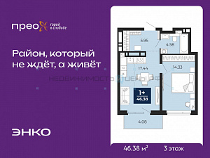 1 комн., 46.38м2, 3/21, Тюмень
