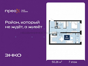 1 комн., 50.26м2, 7/21, Тюмень