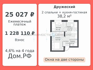 1 комн., 38.2м2, 13/14, Дружеский, Тюмень