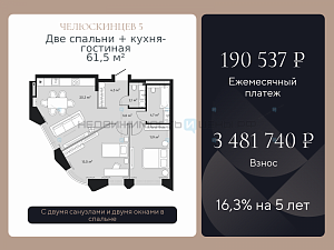 2 комн., 61.5м2, 3/9, Челюскинцев 5, Тюмень