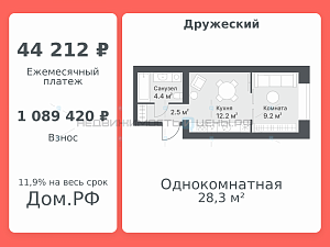 1 комн., 28.3м2, 10/14, Дружеский, Тюмень