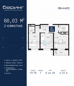 2 комн., 60.03м2, 6/24, Беринг, Тюмень