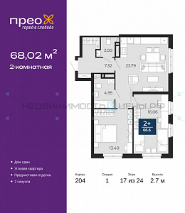 2 комн., 68.02м2, 17/24, Прео, Тюмень