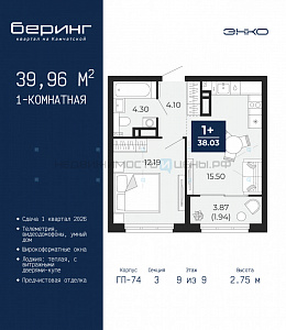 1 комн., 39.96м2, 9/9, Тюмень