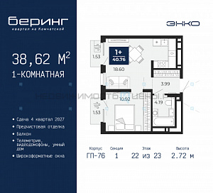 1 комн., 38.62м2, 22/24, Беринг, Тюмень