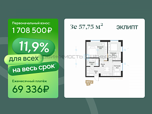 2 комн., 57.75м2, 1/4, Эклипт, Тюмень