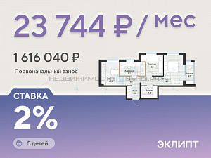 2 комн., 57.2м2, 4/4, Эклипт, Тюмень