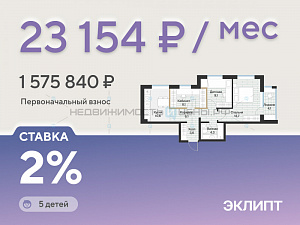 2 комн., 57.2м2, 2/4, Эклипт, Тюмень