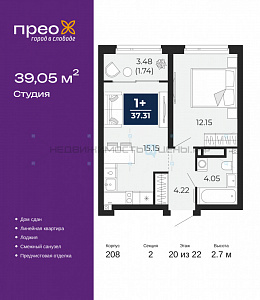 1 комн., 39.05м2, 20/22, Тюмень