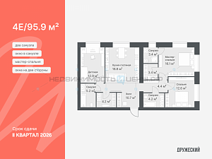 3 комн., 95.9м2, 6/14, Дружеский, Тюмень