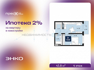 1 комн., 43.8м2, 4/20, Тюмень