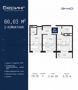 2 комн., 60.03м2, 2/24, Беринг, Тюмень