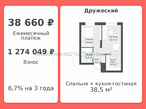 2 комн., 38.5м2, 13/14, Дружеский, Тюмень
