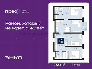 3 комн., 75.58м2, 7/14, Тюмень