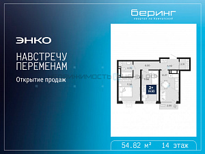 2 комн., 54.82м2, 14/19, Тюмень