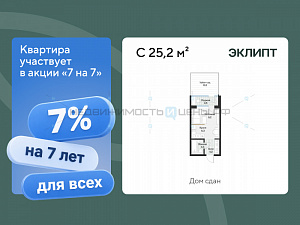Студия, 25.24м2, 1/4, Эклипт, Тюмень