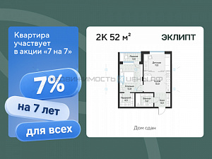 1 комн., 51.99м2, 4/4, Эклипт, Тюмень