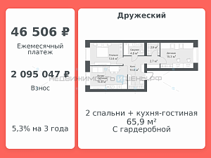2 комн., 65.9м2, 10/14, Дружеский, Тюмень