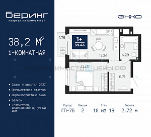 1 комн., 38.2м2, 10/24, Беринг, Тюмень