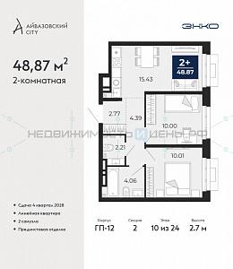 2 комн., 48.87м2, 10/24, Айвазовский City, Тюмень