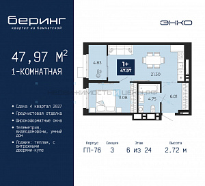 1 комн., 47.97м2, 6/24, Тюмень