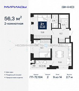 2 комн., 56.3м2, 9/14, Мириады, Тюмень