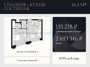 1 комн., 40.4м2, 3/9, Челюскинцев 5, Тюмень