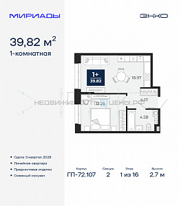 1 комн., 39.82м2, 1/16, Тюмень