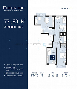 3 комн., 77.98м2, 18/19, Тюмень