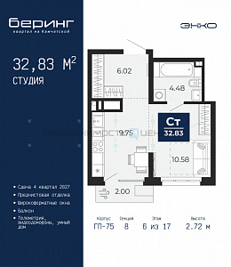 1 комн., 32.83м2, 6/17, Тюмень