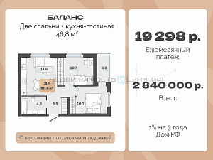 2 комн., 46.8м2, 23/23, Баланс, Тюмень