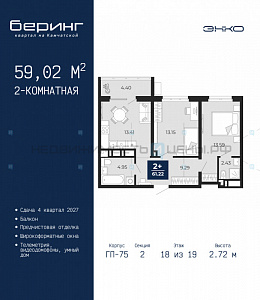 2 комн., 59.02м2, 18/24, Беринг, Тюмень