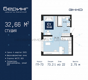 1 комн., 32.66м2, 1/22, Беринг, Тюмень