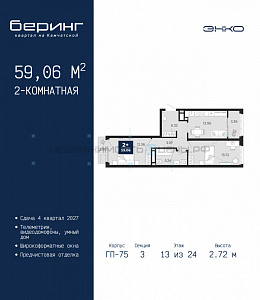 2 комн., 59.06м2, 13/24, Тюмень