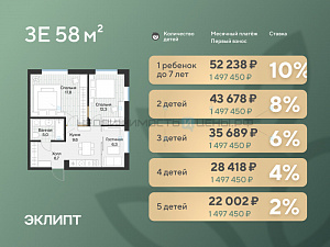 2 комн., 57.8м2, 1/4, Эклипт, Тюмень