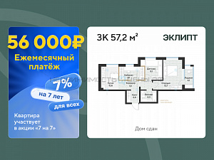 2 комн., 57.23м2, 3/4, Эклипт, Тюмень